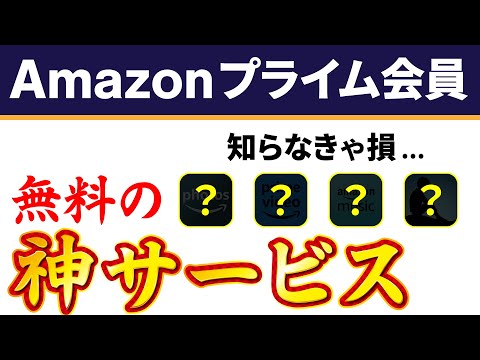 プライム会員向け: Amazon は重要なイノベーションを計画しています