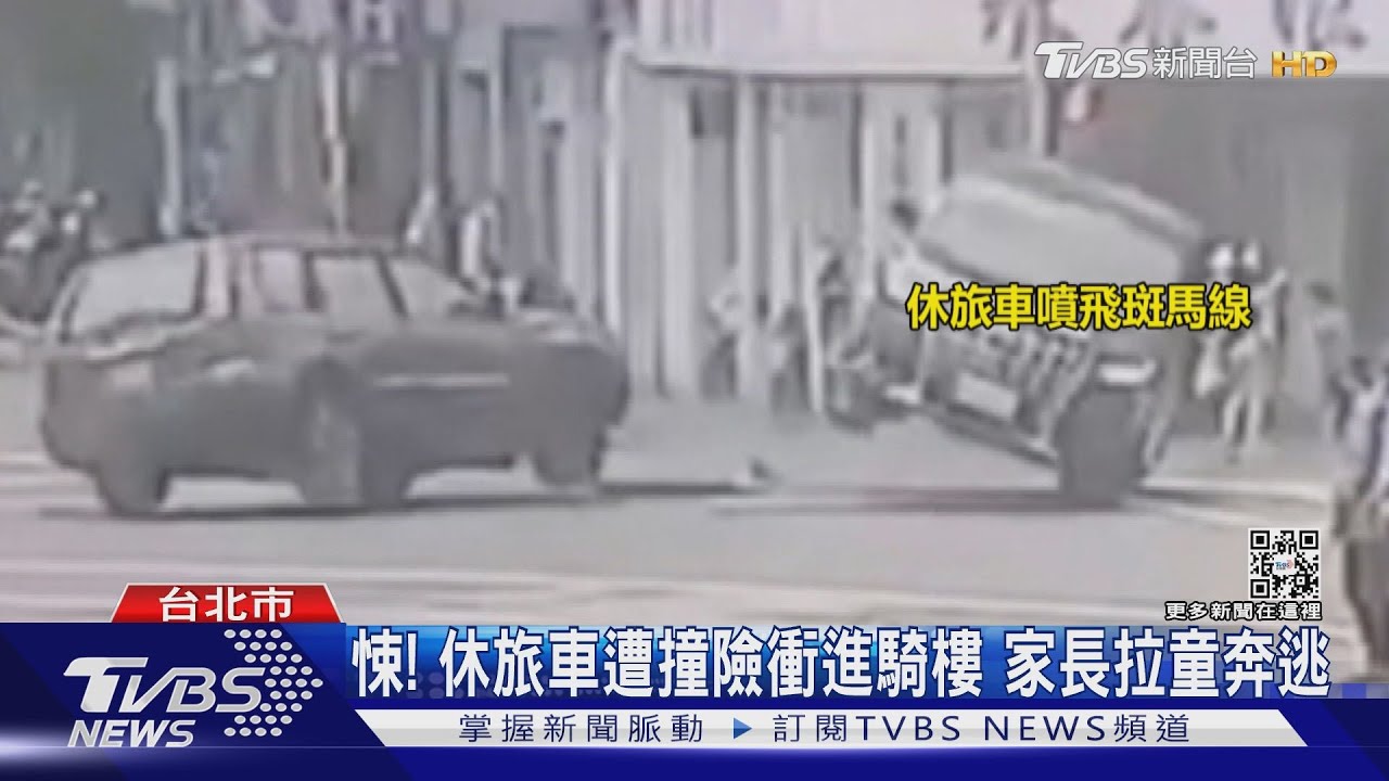 悚!休旅車遭撞險衝進騎樓 家長拉童奔逃
