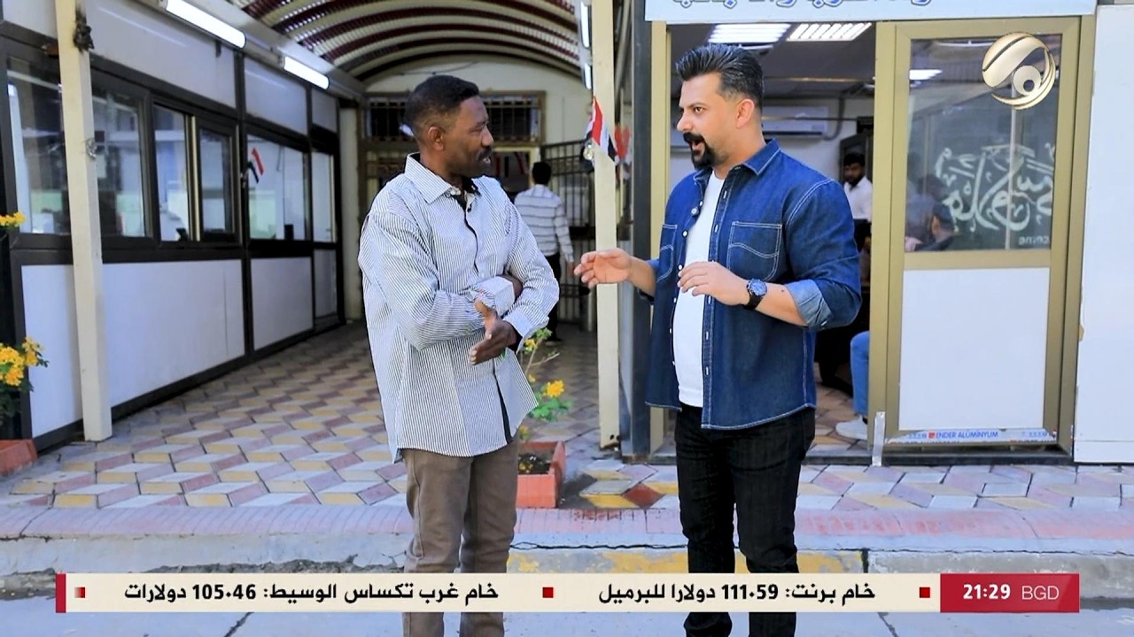 فيديو | المهمة مع احمد خليل - عامل سوداني: سافرت 4 دول وماشفنا الفلوس الا بالعراق | 2026/5/1
