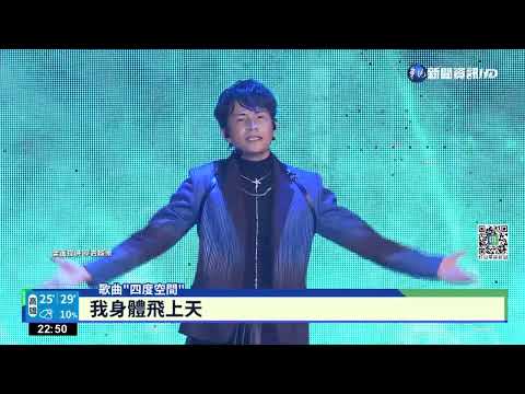 "5566"歡慶20周年 高雄巨蛋合體開唱