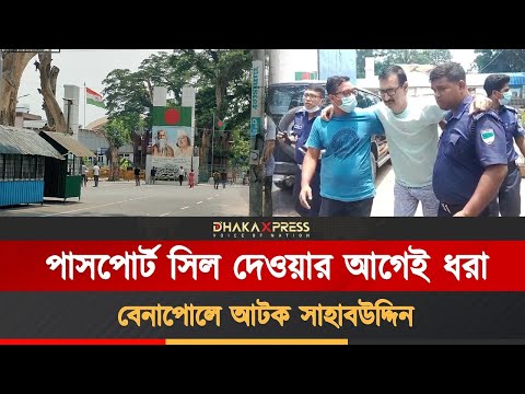 ভারতে পালাতে গিয়ে আটক জি এম সাহাবউদ্দিন