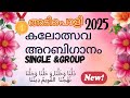 Arabic Song Lyrics Kerala Kalolsavam 2025 Arabic Snagha Ganam