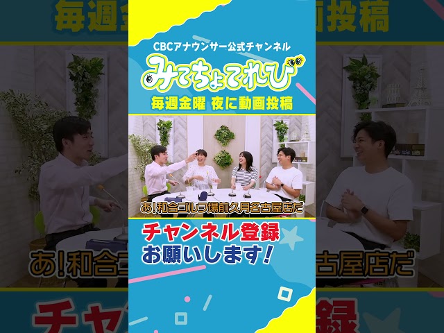 【ローカルCM】壮大な伏線回収 #みてちょてれび #榊原アナ #柳沢アナ #小川アナ #佐藤アナ #CMソング