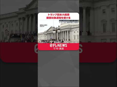 ドナルド・トランプ氏:彼のアプリが突然チャートのトップに躍り出た