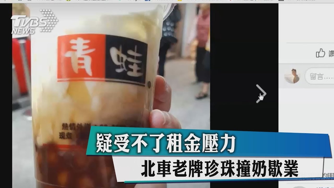 疑受不了租金壓力　北車老牌珍珠撞奶歇業