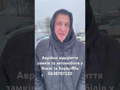 Аварійне відкриття замків і авто у Борисполі для швидкого виїзду сервісу - відеовідгук AngelLock