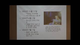 소화영성학교 정인숙 교수 강의(2021년 3월) 제2부...