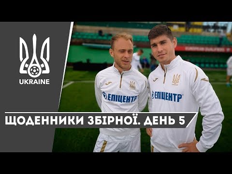 Вересень-2019. Щоденники збірної. День 5