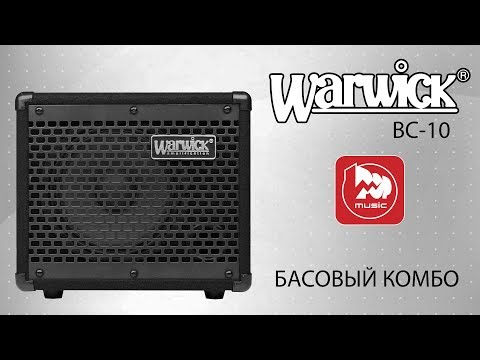 Обзор комбоусилителя Warwick BC 10