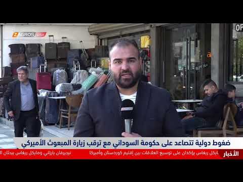 فيديو | مباشر.. نائب وزير الخارجية الأمريكي مايكل ريغاس يصل إلى أربيل في زيارة رسمية