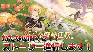 【ネタバレ注意】ベッドタイムストーリー　第四章 第六幕　【雑談配信】