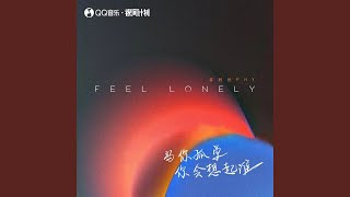 Download lagu 当你孤单你会想起谁 (女版) mp3
