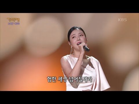 장혜리 - 홍시[가요무대]220704