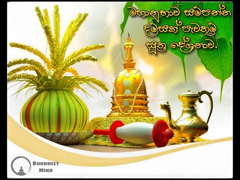 DHAMMACHAKKA SUTHRAYA | sinhala