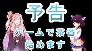 【茶番】少しの間だけあちらをお休みします【ボイスロイド】