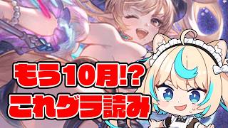 これグラ読み2026年10月号【グランブルーファンタジー】