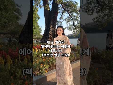 제 풀 빌라와 에어비엔비는 이런 점이 다릅니다 #황제투어 #다낭자유여행 #다낭