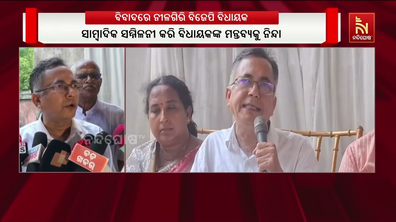 ପୁଣି ବିବାଦରେ ନୀଳଗିରି ବିଜେପି ବିଧାୟକ ସନ୍ତୋଷ ଖଟୁଆ ; ଅଶା?