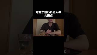 こんな人って嫌われる#人間関係 #ストレス #職場