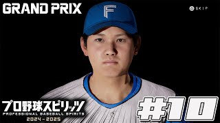 【プロスピ2024】最後にやってきた我らがヒーロー#終【グランプリ】