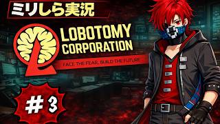 【Lobotomy Corporation】暴発するゲーム