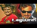 Uzhaippali Full Movie HD Rajinikanth Roja Radha Ravi P Vasu Ilayaraaja