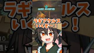 ラギアクルスの弱点ってな～んだ？【切り抜き】#shorts  #ゲーム実況 #切り抜き #mhws #モンハンワイルズ #ラギアクルス