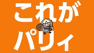 これがパリィ【虎金妃笑虎/FLOW GLOW】