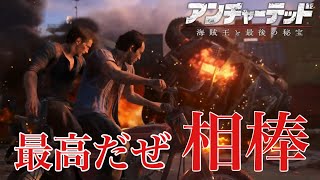 嫁にぐうの音もでないおっさん【アンチャーテッド4】#27