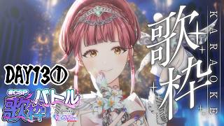 〖 #CSP歌枠バトル 13日目① 〗深夜の歌枠！まだイベント中に歌ってない曲を歌う！🎤🎵〖 #真城ななる #歌枠 #Vtuber 〗