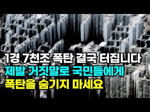 언론과 건설사가 절대 막을 수 없는 이유