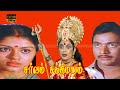 Sarvam Sakthi Mayam Tamil Movie Ramya Krishnan Amman Devotional Movie Rajesh Sudha Chandran