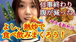【台湾グルメ】在台日本OL下班後的生活直闖居酒屋喝到底！この瞬間のために頑張った！仕事終わりの台湾グルメと台湾ビールが沁みわたる｜森鱻生猛海鮮