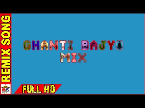 REMIX - GHANTI BAJYO - घन्टी बज्यो ! मनको - HAWALDAR SUNTALI
