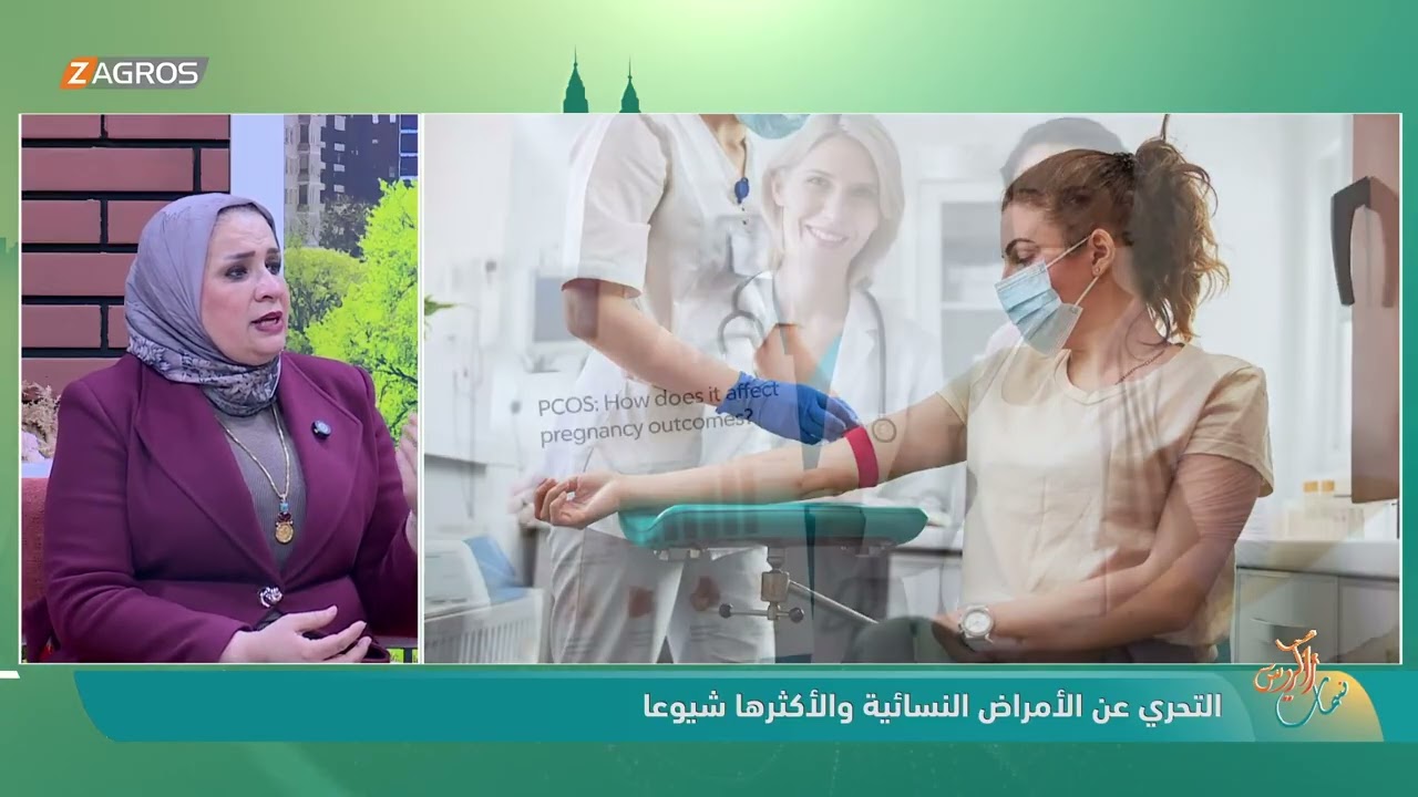 فيديو | التحري عن الأمراض النسائية و الأكثرها شيوعا مع الاخصائية النسائية د. ختام السوداني