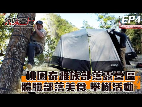原味臺灣