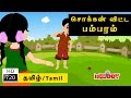 Pambaram பம்பரம் Melody Animated Tamil Rhymes For Kids Tamil Nursery Rhymes Tamil Rhym