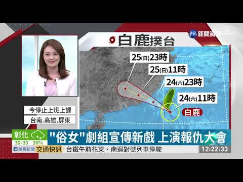 "俗女"劇組宣傳新戲 上演報仇大會