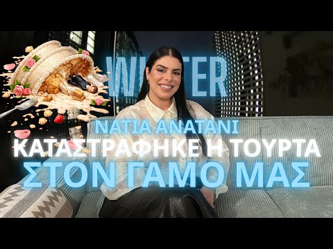 Ο ΓΑΜΟΣ, ΤΑ HATE COMMENTS ΚΑΙ Η ΕΠΙΘΥΜΙΑ ΓΙΑ ΠΑΙΔΙ - NADIA ANADANI - Winter@LIKE #20