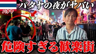 変わり果ててしまった現在のパタヤをご覧ください【タイ旅行】