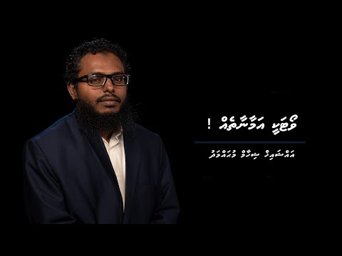 Vote akee amaanaatheh - Sheikh Shiham Muhammad