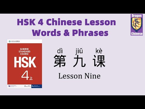 HSK4 Chinese Lesson 9 Words & Phrases, Mandarin vocabulary for beginners, Chinese flashcards
