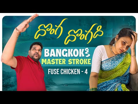 Fuse Chicken Ep-4| Bangkok Addiction | Nisha’s Master Plan | Sarath Desperation | #sarathnalla