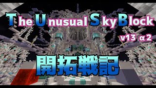 【TUSB v13 α2】TUSB開拓戦記 #1　[初見実況]