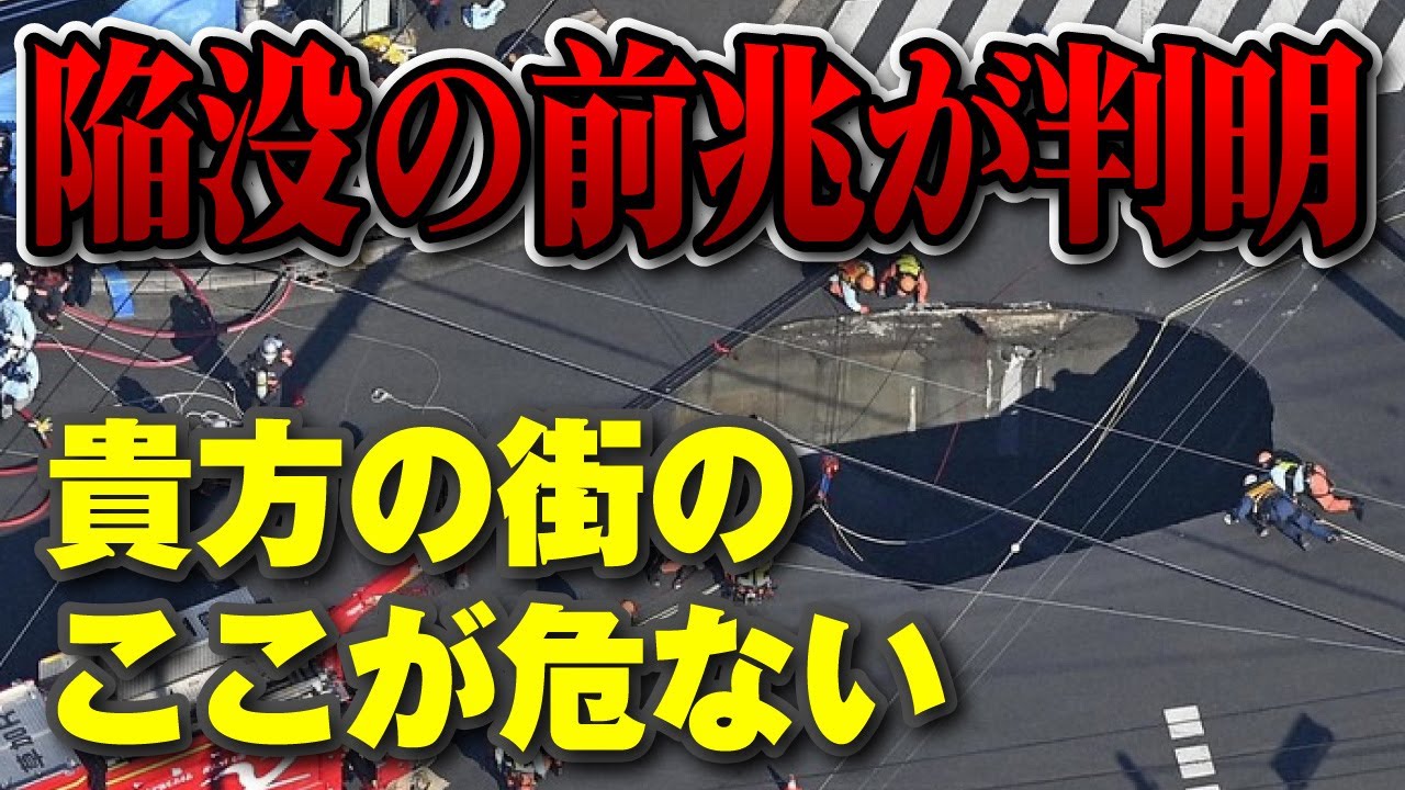 【地盤沈下】自分の家が安全かどうかを知ろう