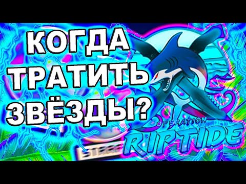 открываем колекцию трейн за звезда