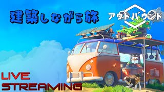 【Outbound】車のカスタマイズというよりももはや建築をしたい #Outbound #アウトバウンド