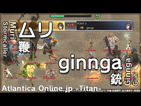 Atlantica Online JP 2016/03/27 Titan Final ムリ vs ginnga