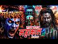 Mahakal DJ Remix 2026 Song Dj Gana Bol Bam Dj Song 2026 Sawan Special जय भोलेनाथ J