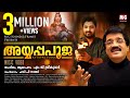 Ayyappa Pooja Music Video MG Sreekumar Hari P Nair